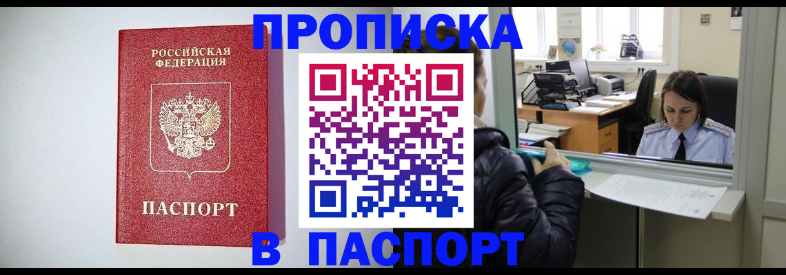 прописка от собственника в Тавде